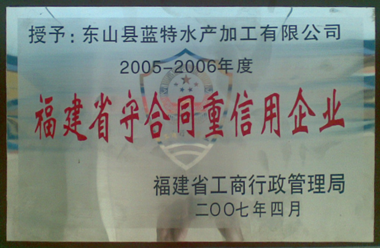 Fujian provincial contract Shou Credit Enterprises 2005-2006 annual